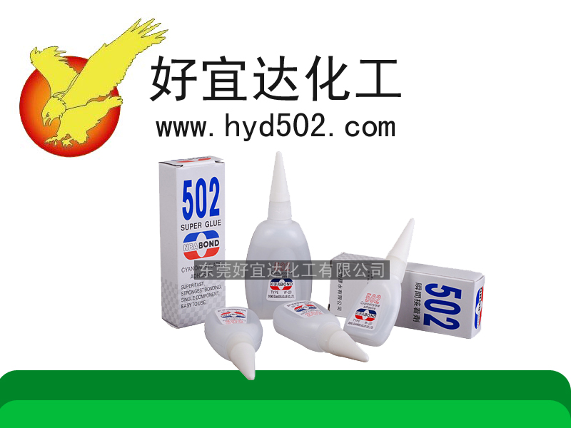 同声502胶水