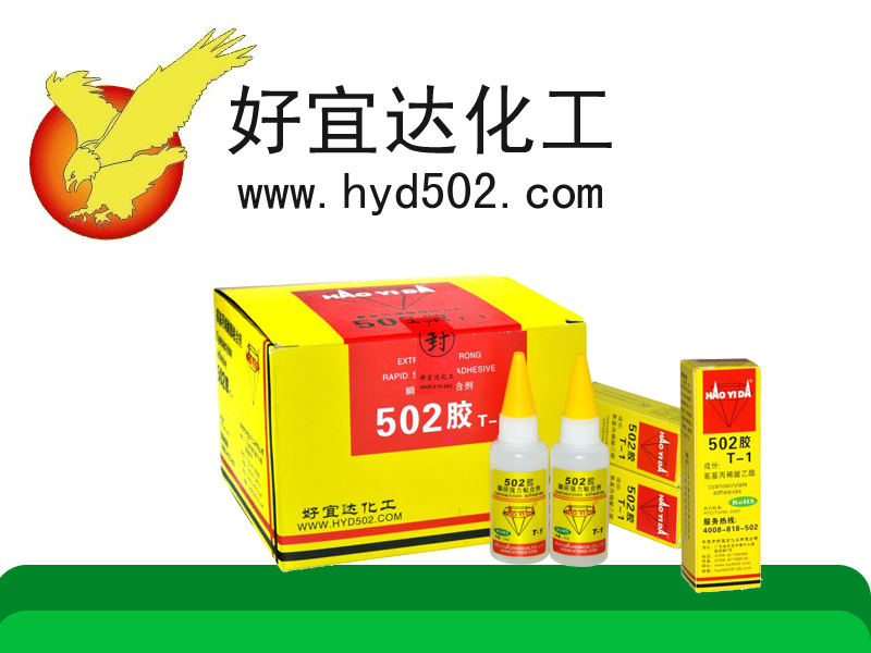 鹰王502胶T-1