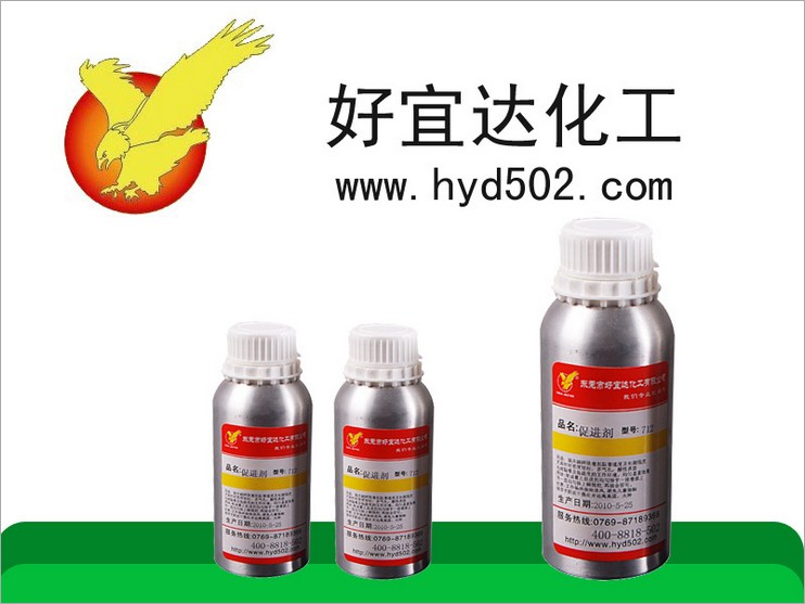 HYD502  解胶剂（详细）