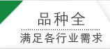 品种全