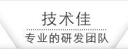 技术佳